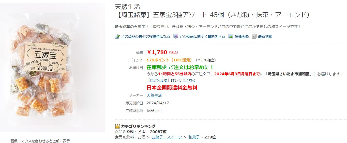 五家宝はどこで買える?取扱店はスーパーや百貨店!