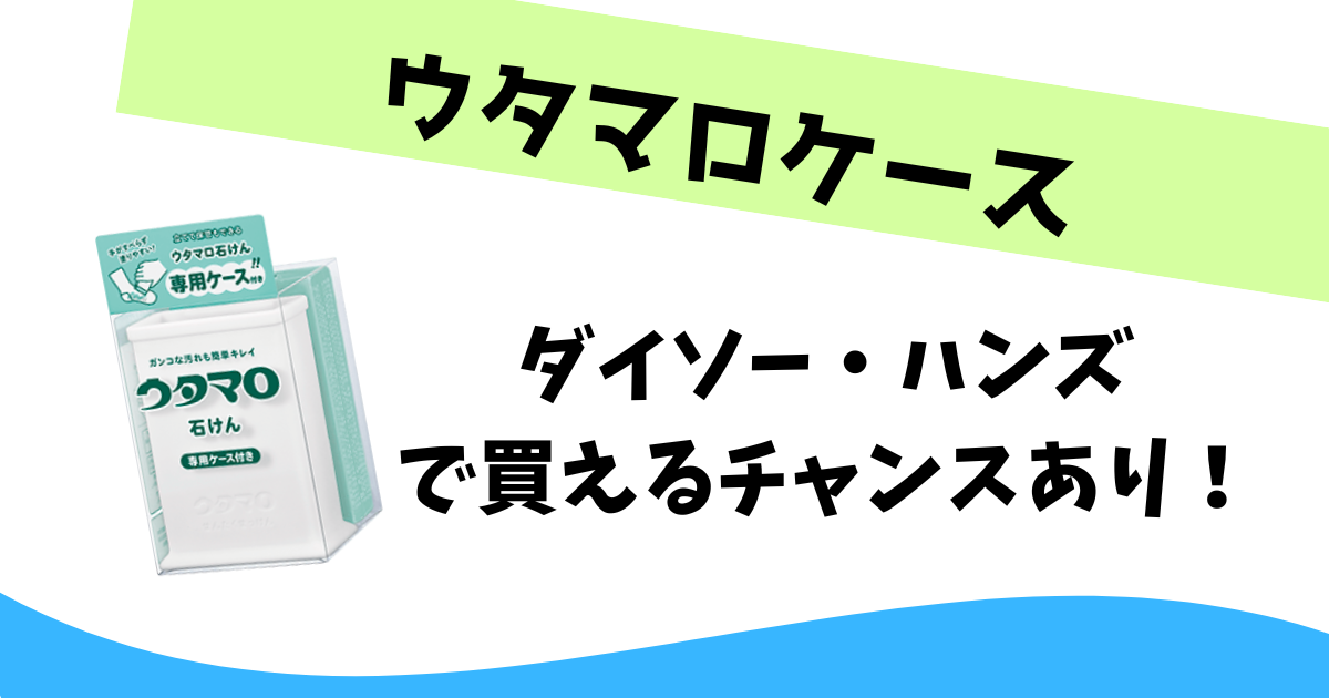 歌麿石鹸 セール 売ってる場所