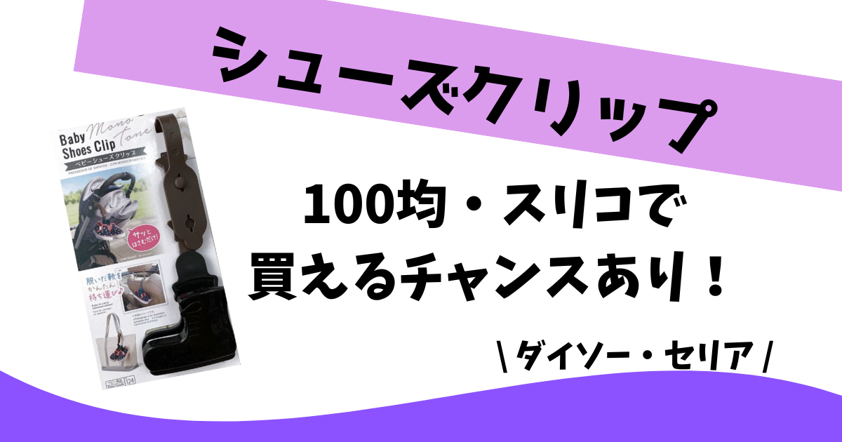 百均 店員 安い どんな靴